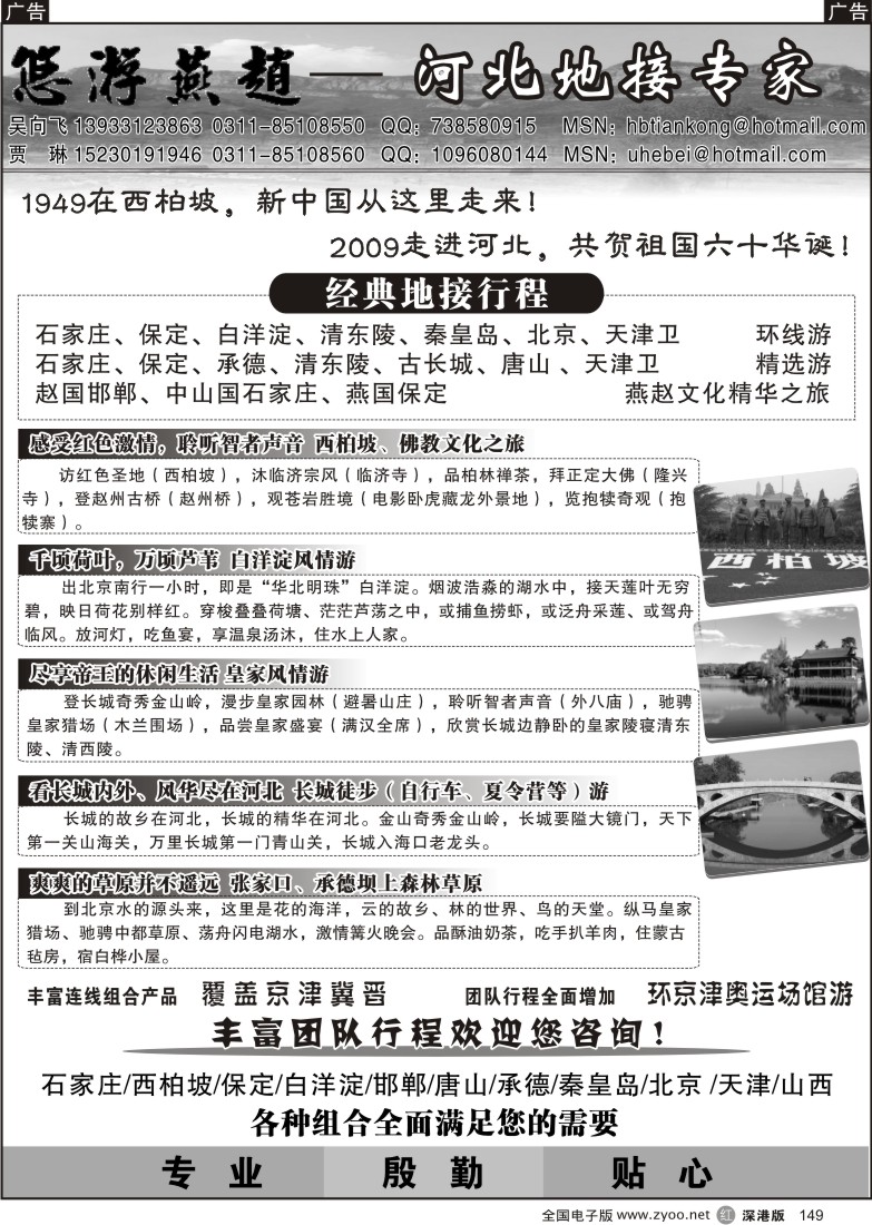 r黑149  西柏坡白洋淀秦皇岛-河北地接专家149
