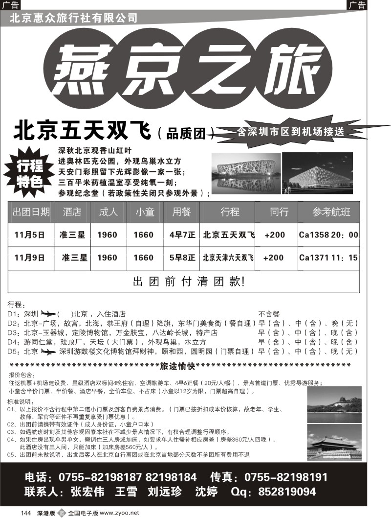 b黑144  燕京之旅北京专线144