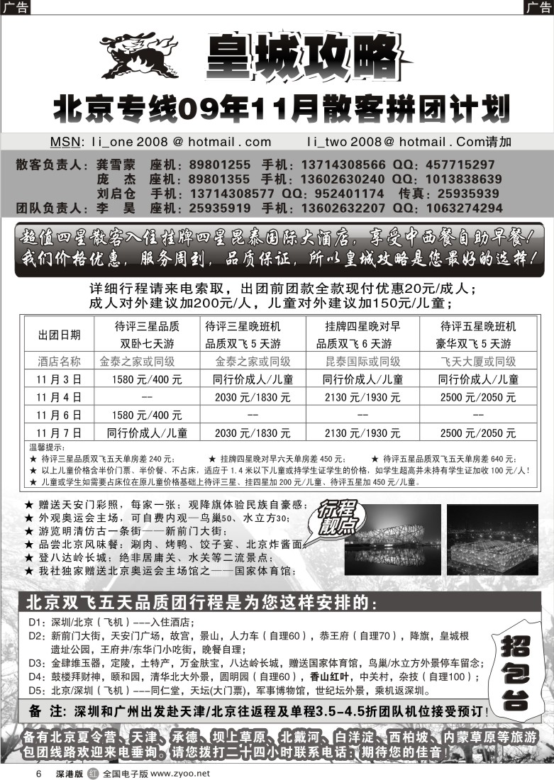 r黑006  皇城攻略—北京专线6