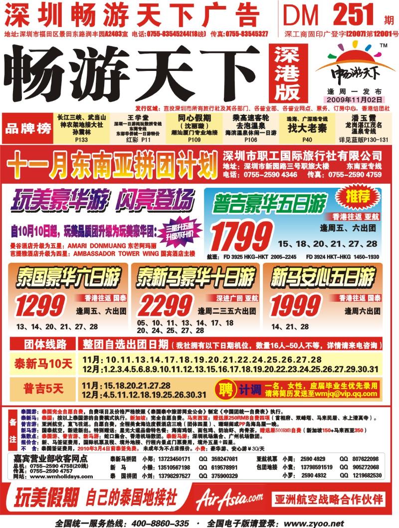 r0封面 玩美假期—真正的东南亚批发价