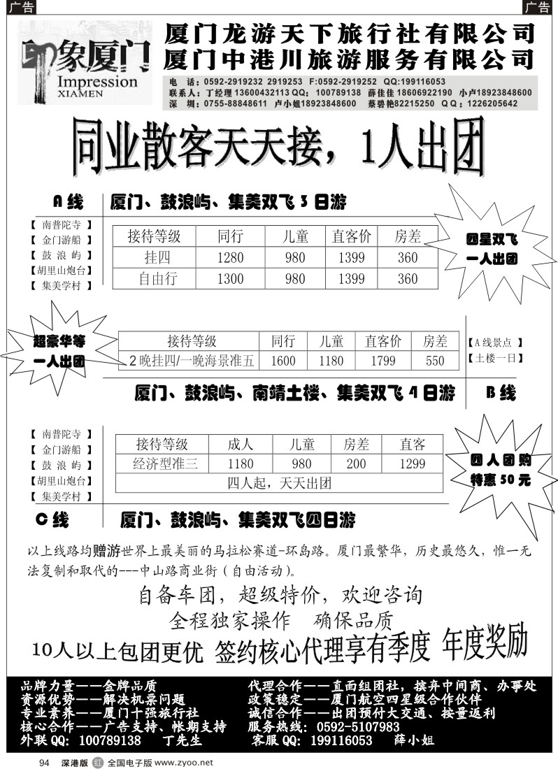 r黑094  印象厦门—厦门专业地接，含机票一人起接94