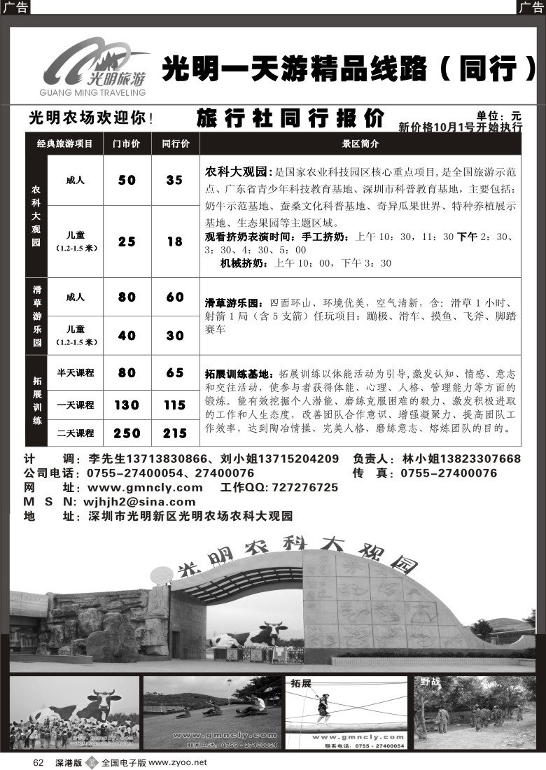 b黑062  深圳光明农场／光明生态游62