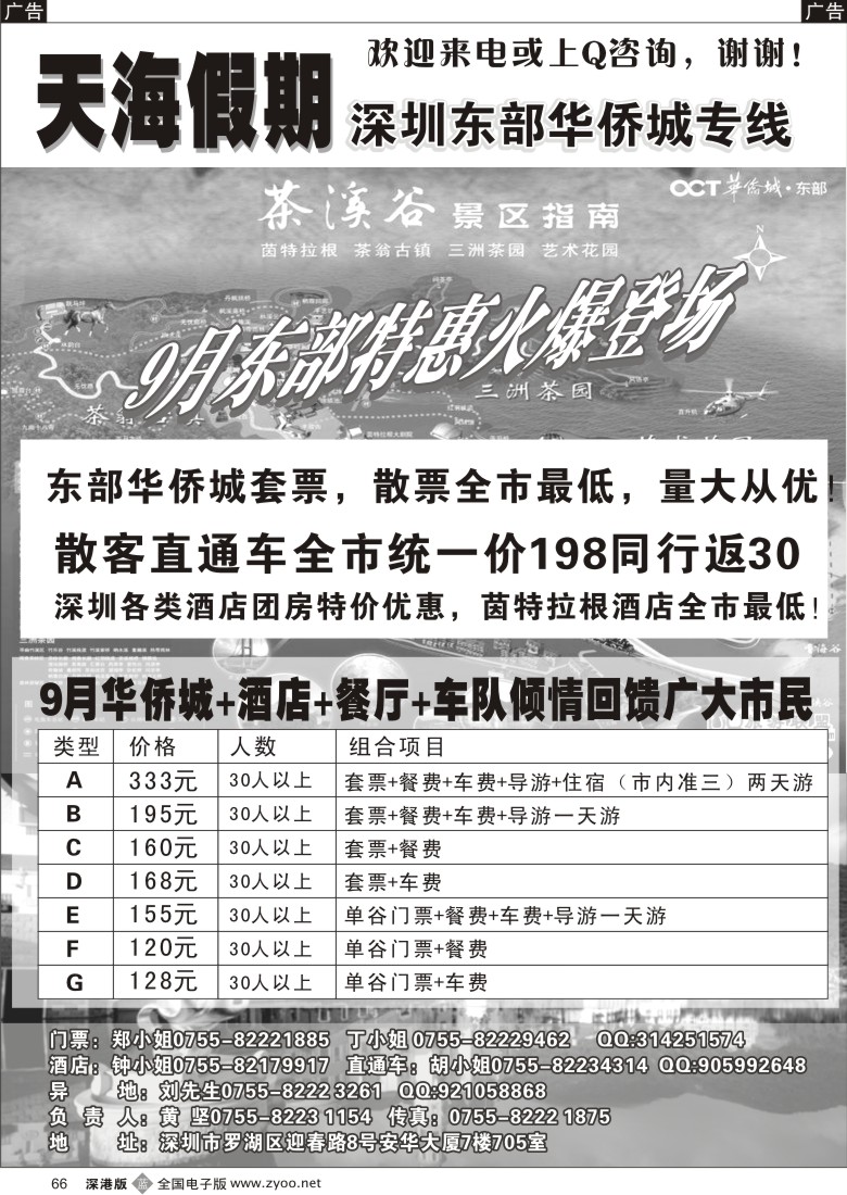 b黑066  《东部华侨城专线》-天海假期？66