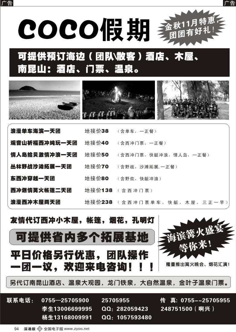 b黑094  COCO假期南澳西冲海岛专线94
