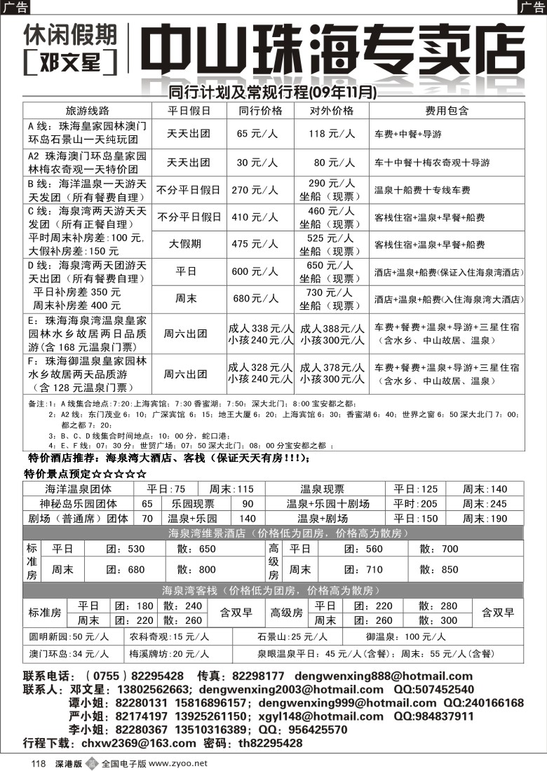 b黑118  邓文星：中山珠海专卖店(休闲假期)118