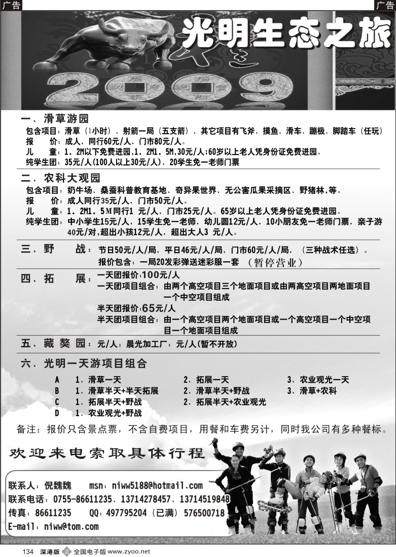 b黑134  光明农场（倪魏魏）134
