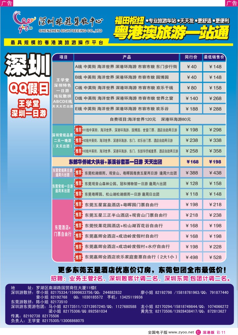 r彩011  QQ假日：深圳一日游纯玩散拼、东莞专线（王学堂）彩11