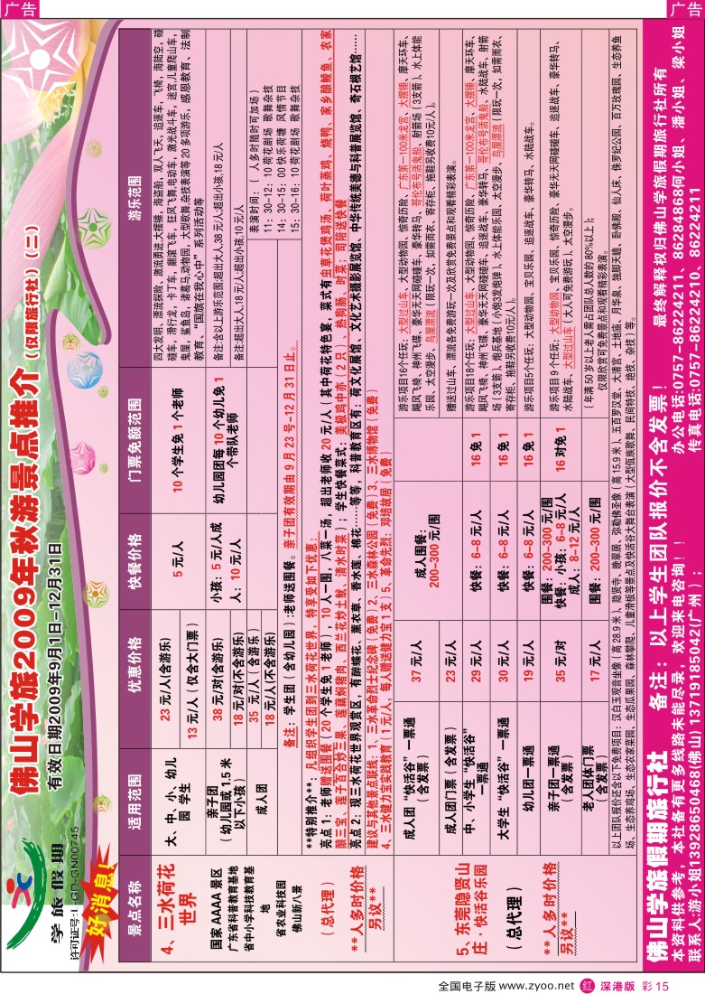 r彩015  佛山学旅2009年秋游景点最新推介彩15