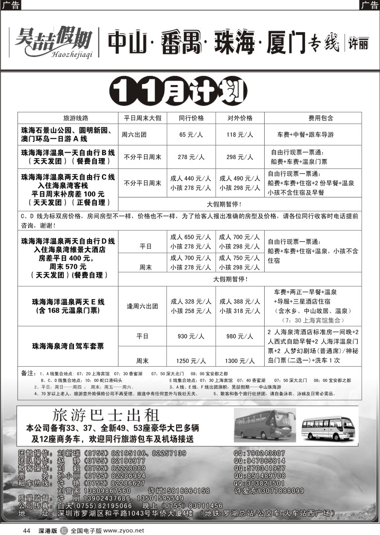 r黑044  中山番禺珠海厦门车队（许丽）44
