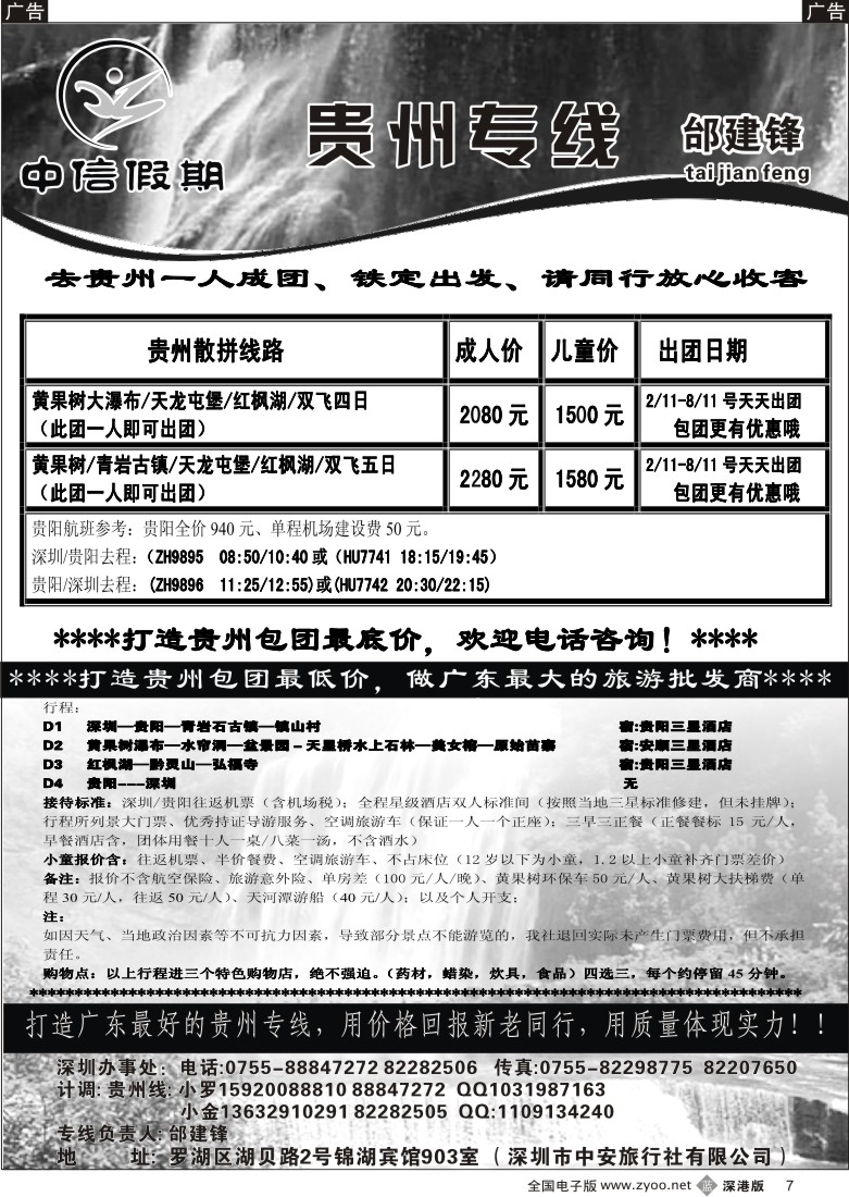 b黑007  中信假期—贵州专线7