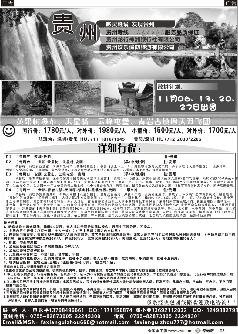 b黑103  发现贵州103
