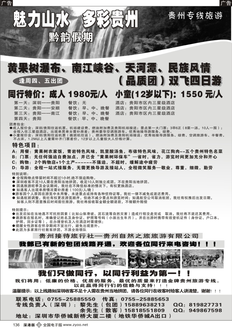 b黑136  黔韵假期—贵州专线136