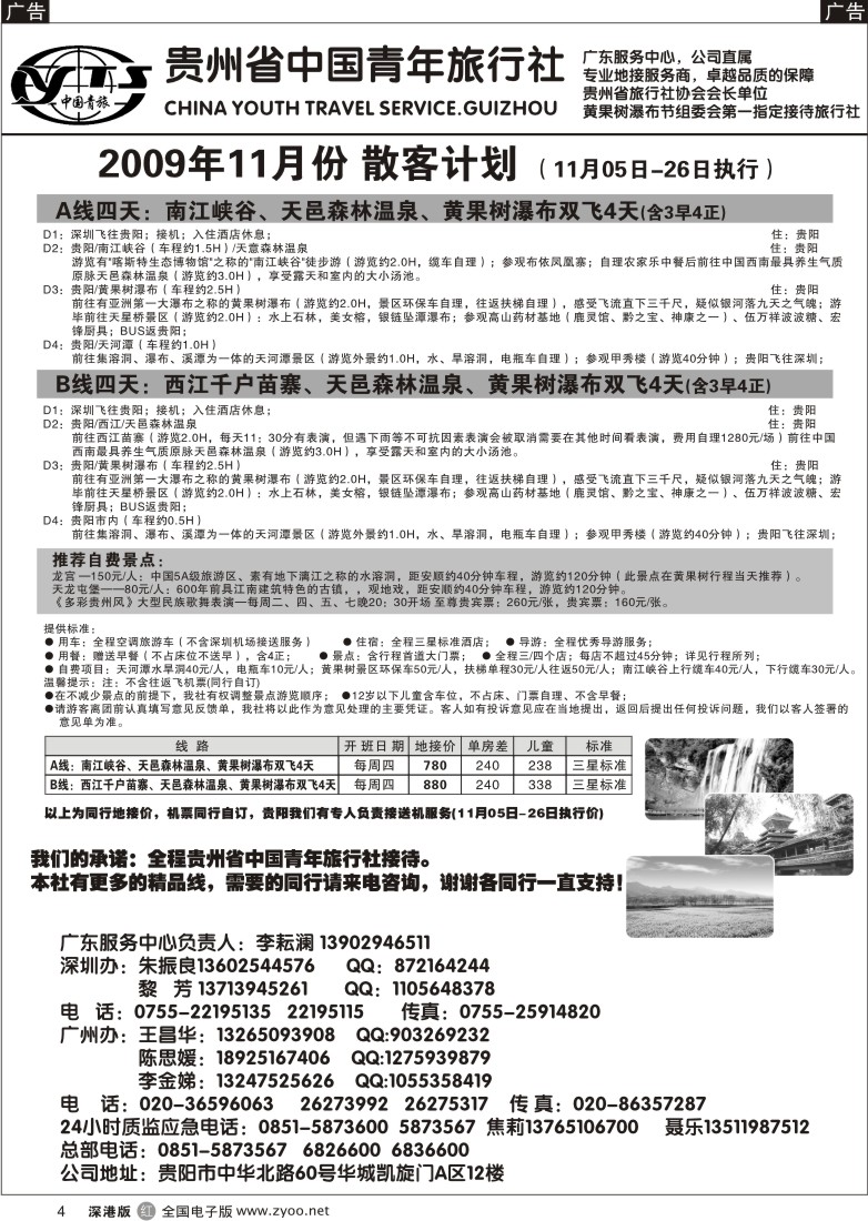 r黑004  贵州青旅—国内中心4