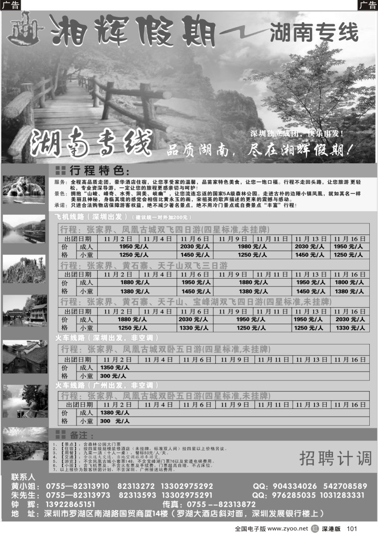 r黑101  湘辉假期—张家界专线（钟辉）101