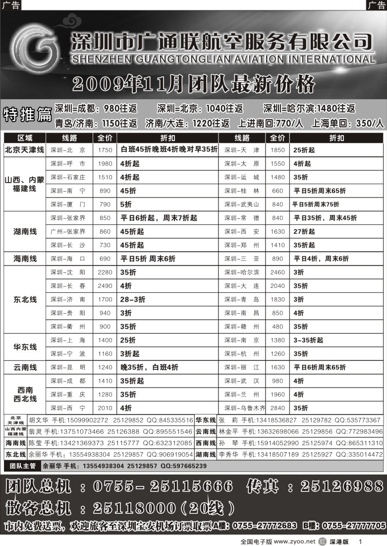 r黑001  广通联航空票务1
