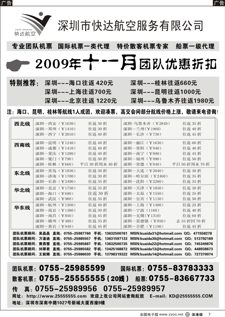r黑007  快达航空11月团队优惠折扣7