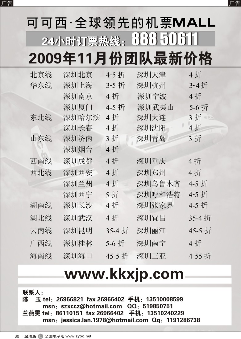 r黑030  可可西。全球领先的机票MALL30
