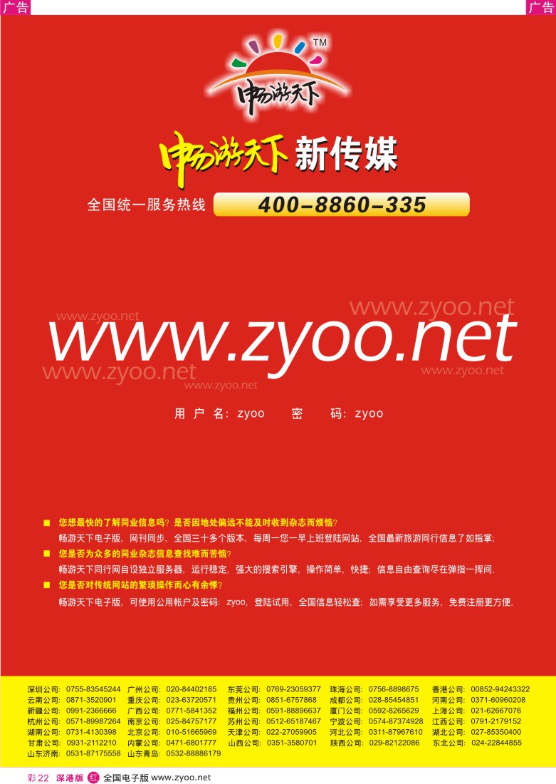 r彩022  畅游天下电子版彩22