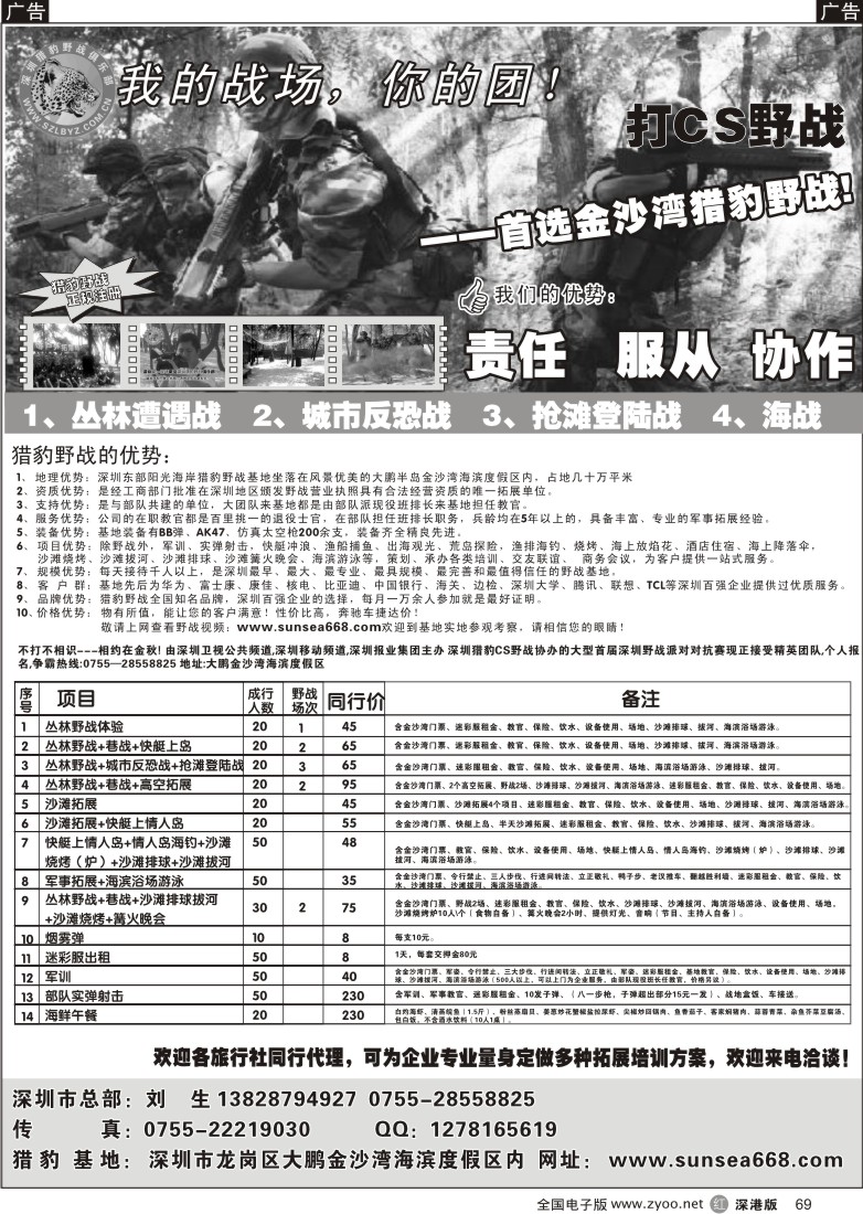r黑069  打CS野战—首选金沙湾猎豹野战69