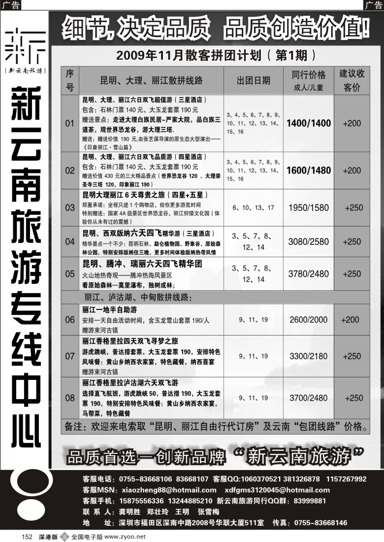 b黑152  新云南旅游专线（郑壮玲）152