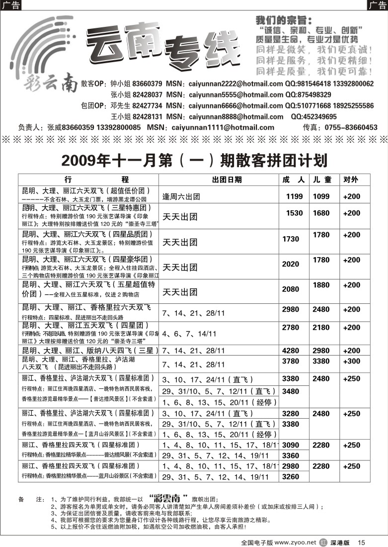 r黑015  彩云南—张威15