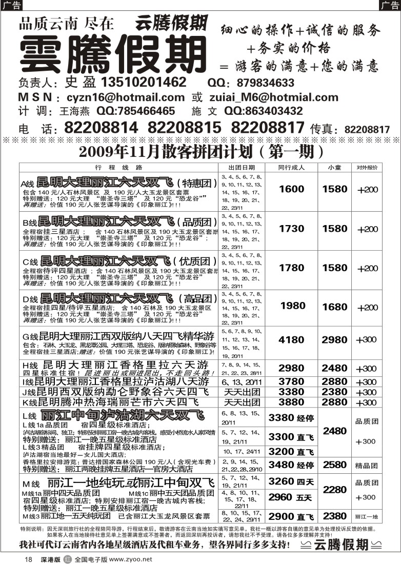 r黑018  云腾假期—云南专线（史盈）18