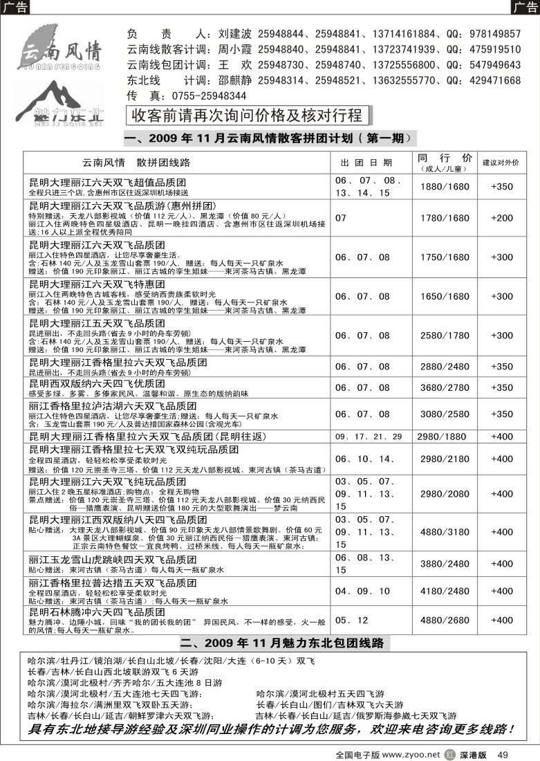 r黑049  云南风情49