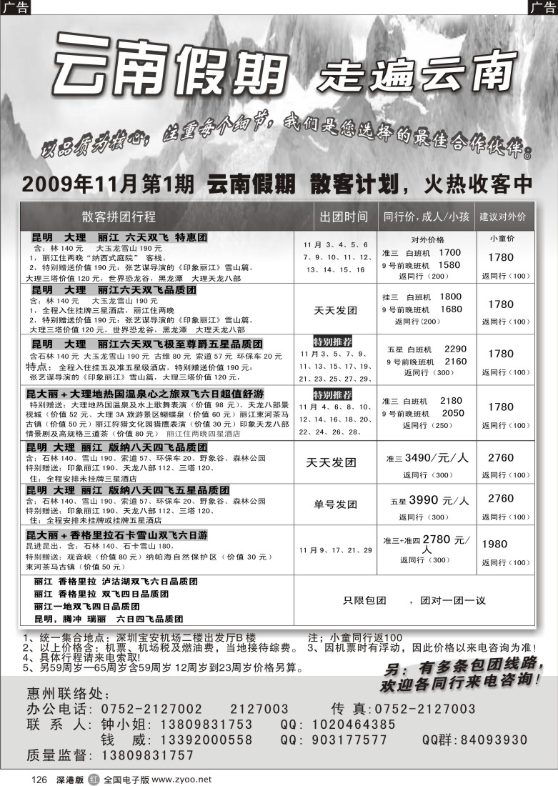 r黑126  云南假期126