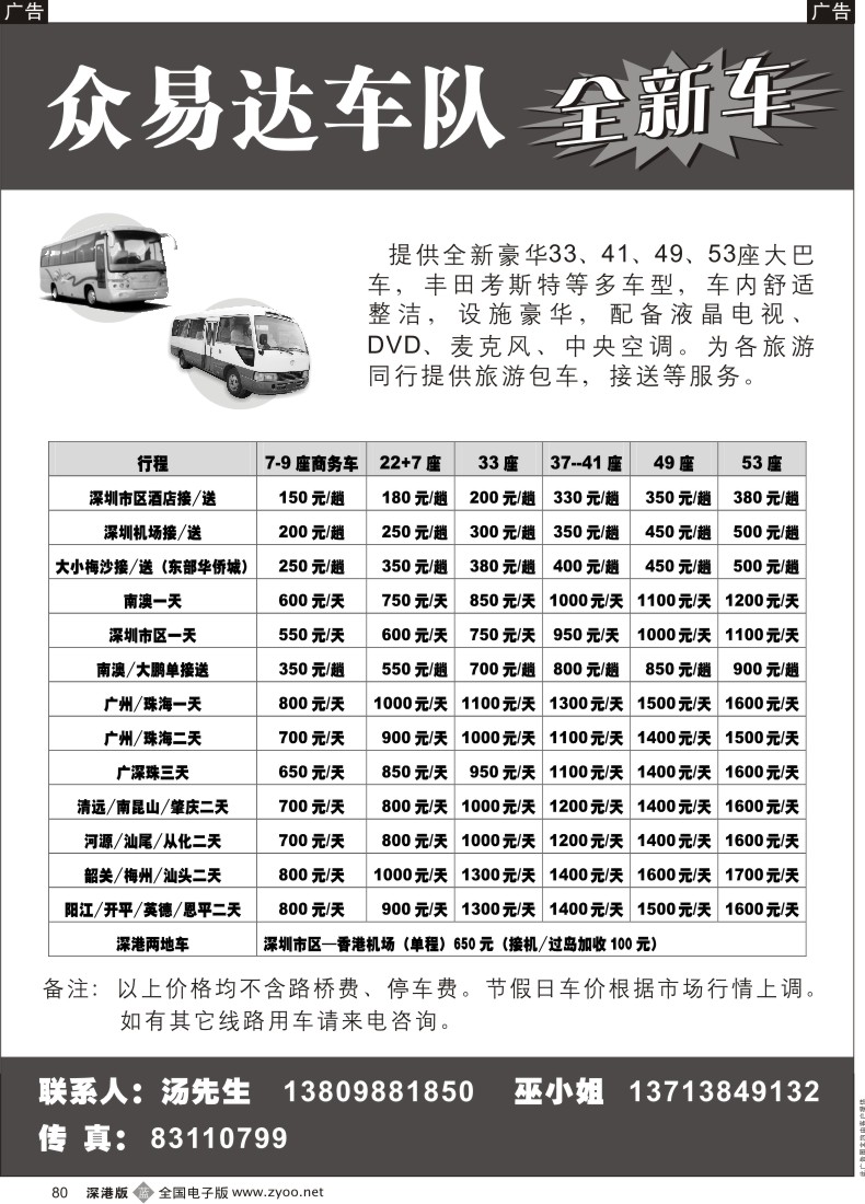 b黑080  众易达汽车租赁（全新车）80