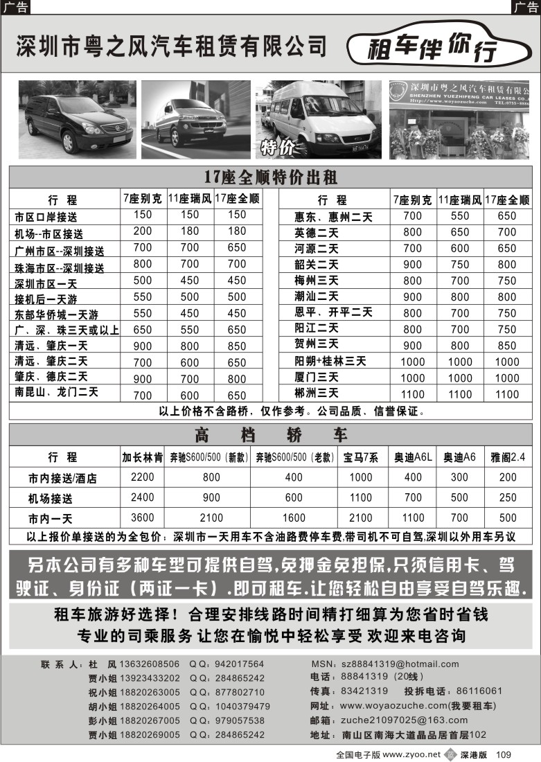 b黑109  17座全顺11座瑞风7座别克出租（粤之风）109