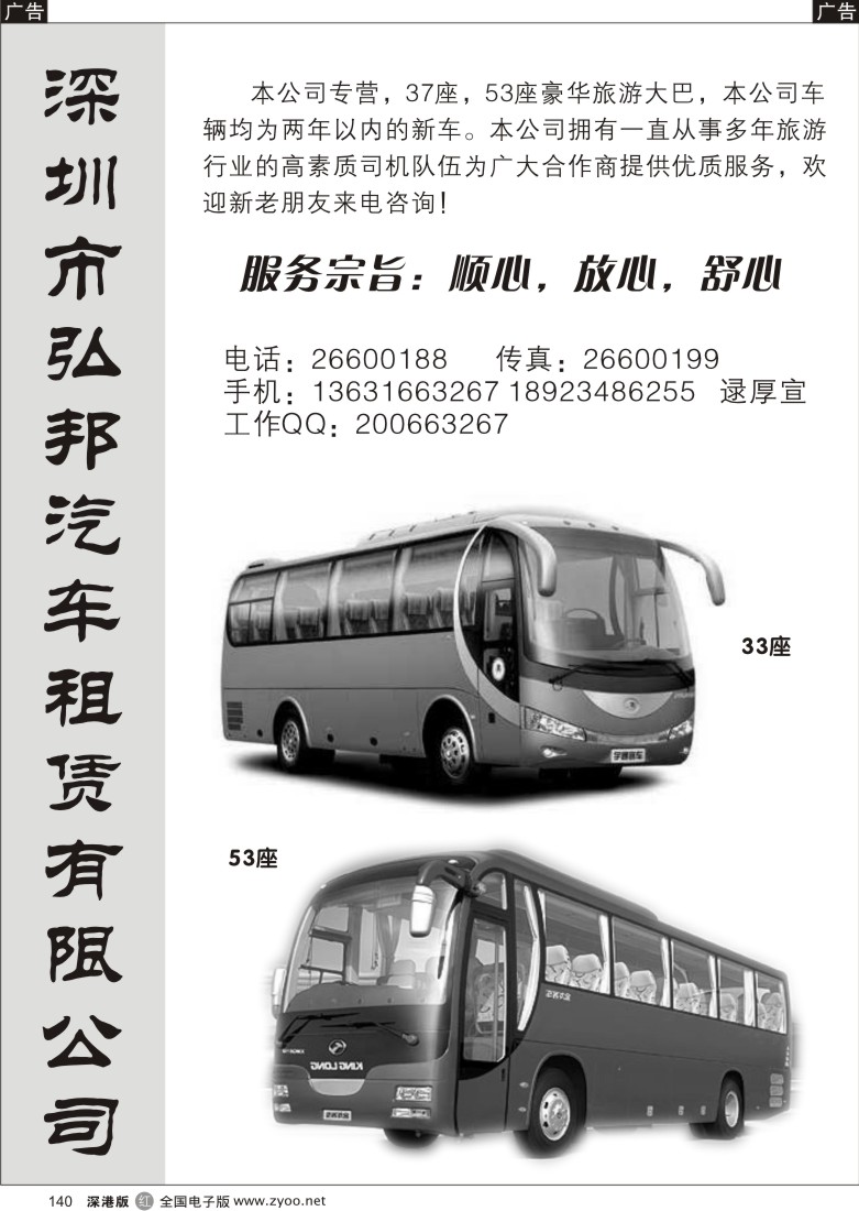 r黑140  深圳市弘邦汽车租赁有限公司140