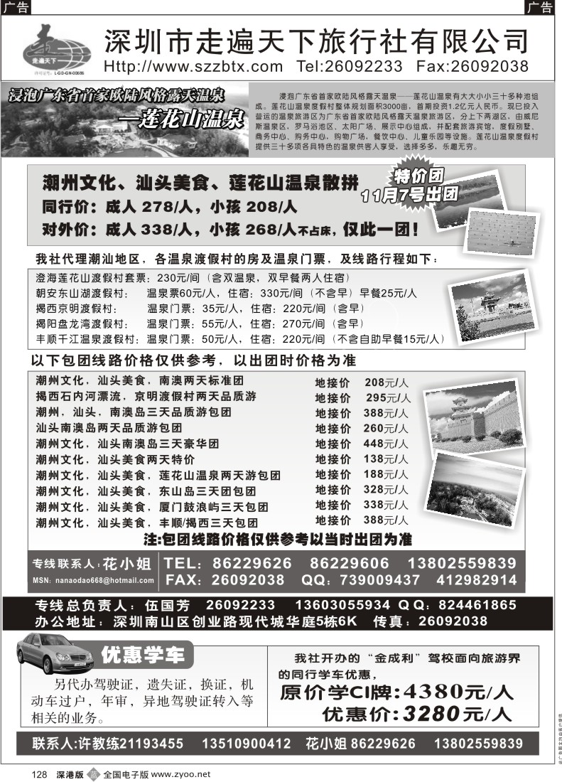 b黑128  隆重推出特价潮汕美食团—老字号潮汕南澳岛揭西专线伍国芳128