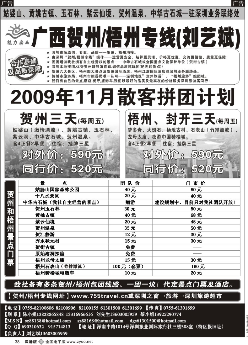 b黑038  魅力广西—贺州／梧州专线（刘艺斌）11月份计划38