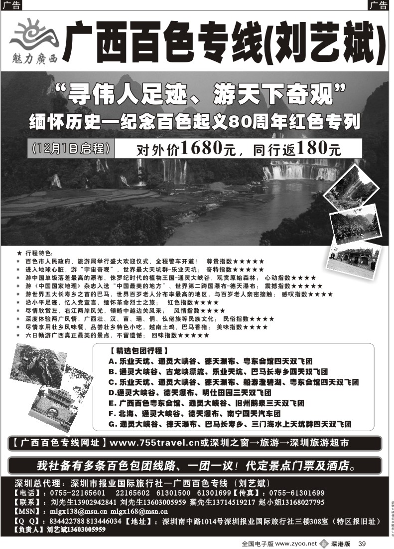 b黑039  缅怀历史—纪念百色起义80周年红色专列12月1日启程39