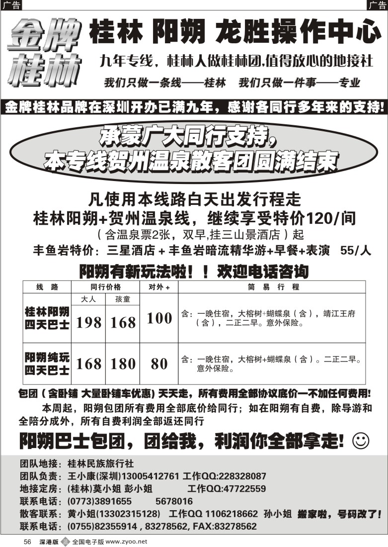 b黑056  金牌桂林(巴士特价品质线)56