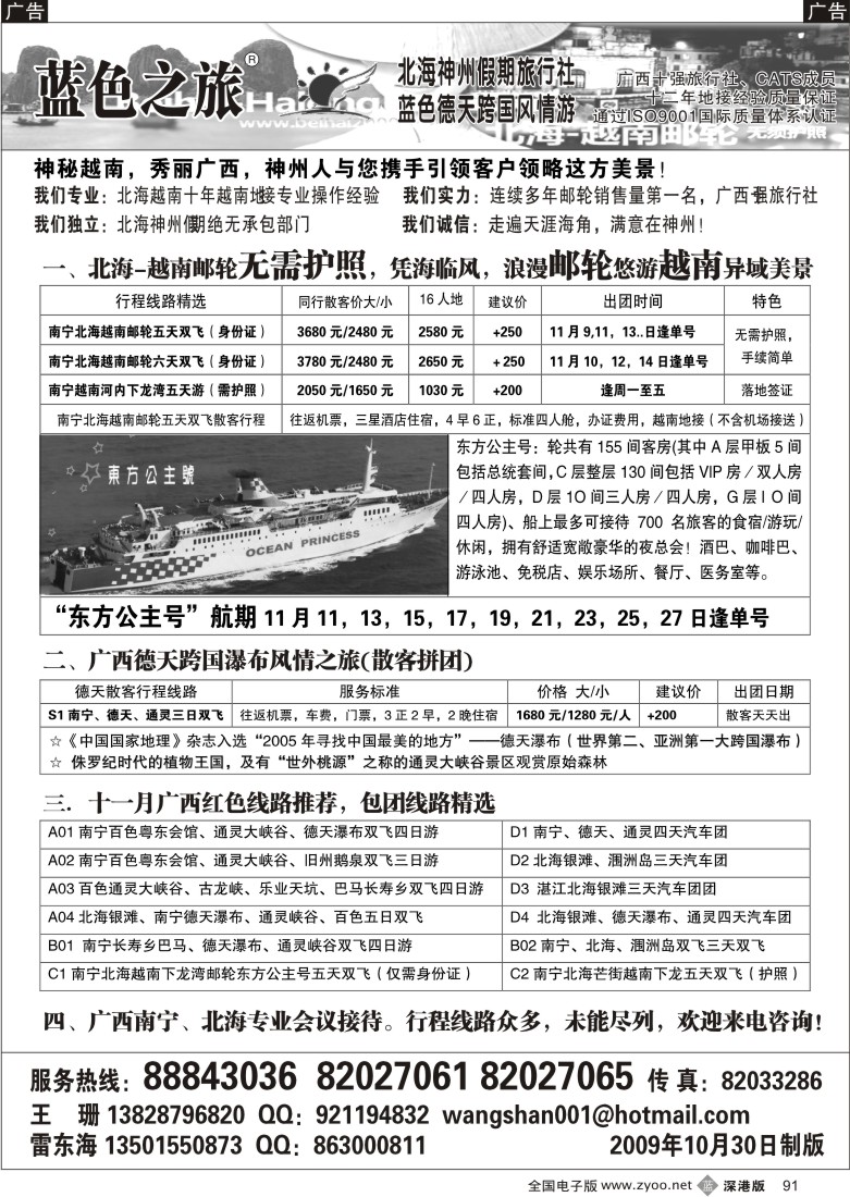 b黑091  神州旅游—越南广西专线（王珊）91