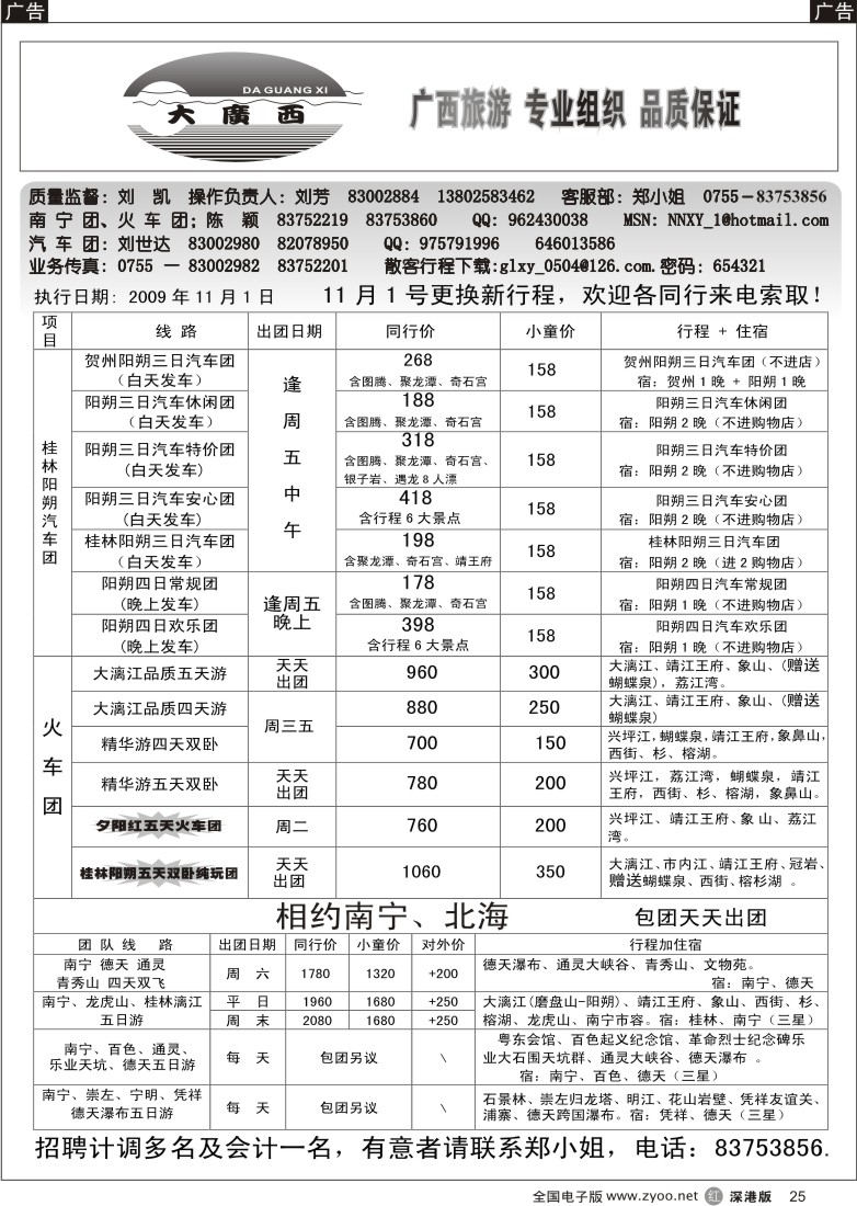 r黑025  刘凯桂林专线（汽车团特价）25