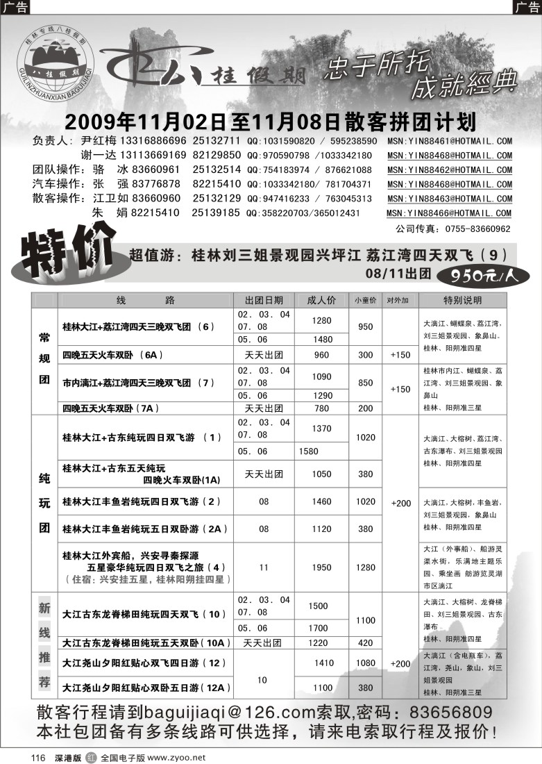 r黑116  八桂假期116