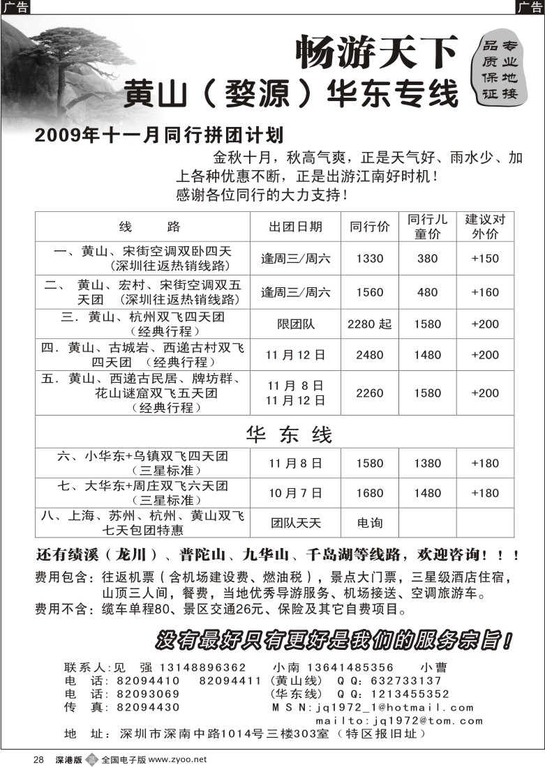 b黑028  华东、黄山专线（见强）28