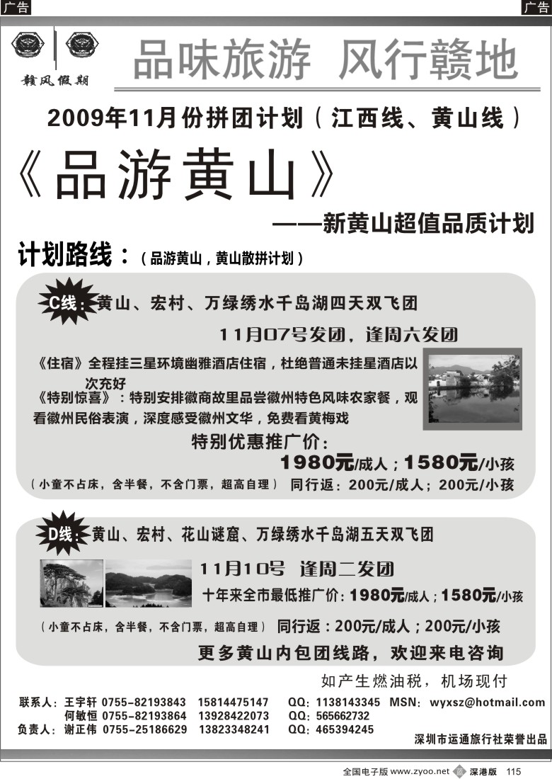 b黑115  《品游黄山》新黄山品质超值拼团计划115
