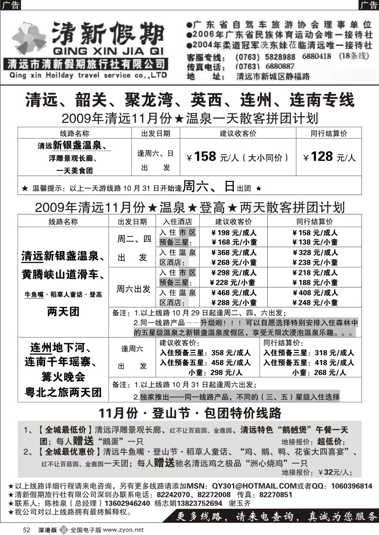 b黑052  （陈桂泉）11月份散拼计划52