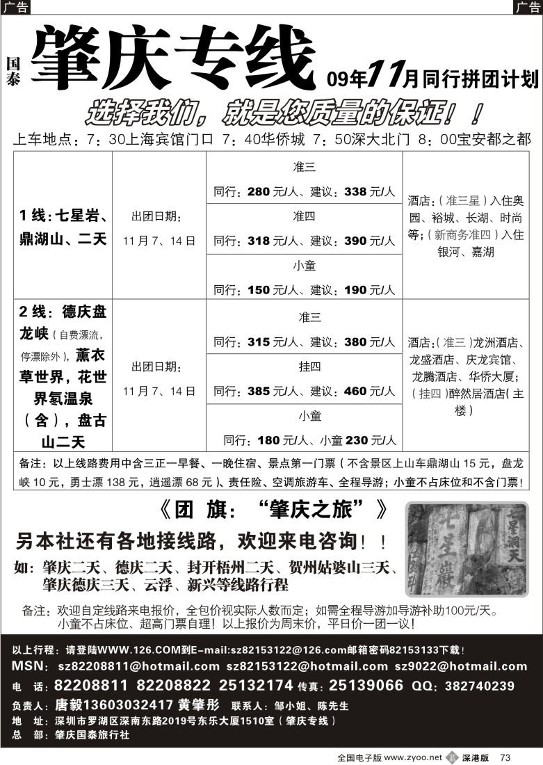 b黑073  肇庆、德庆专线（黄肇彤、唐毅）73
