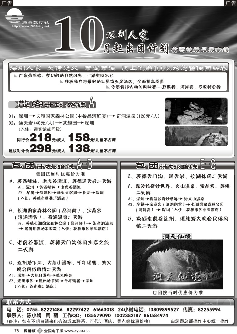 b黑078  英德专线—深圳人家78
