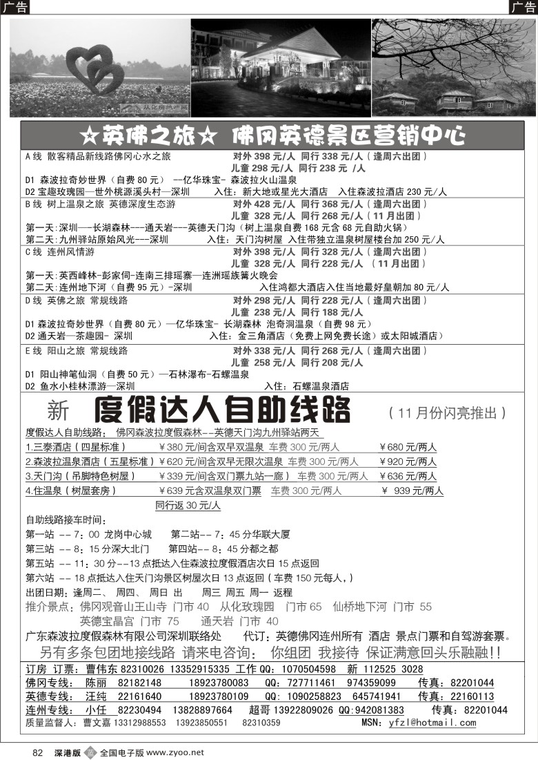 b黑082  英佛之旅曹文嘉佛冈英德景区营销中心82