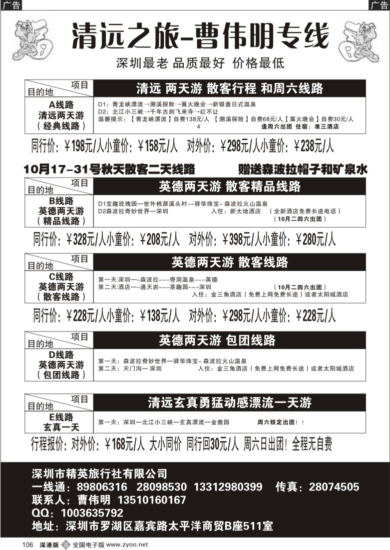 b黑106  清远之旅（曹伟明）106