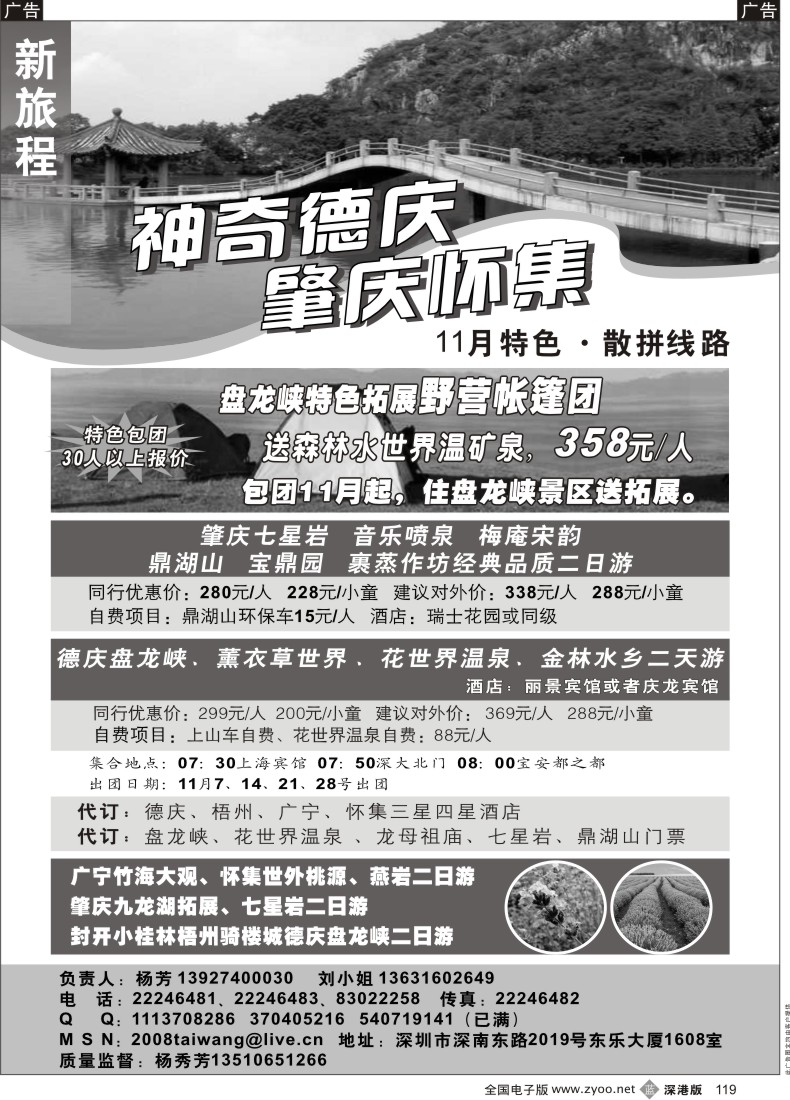 b黑119  德庆肇庆专线—新旅程119