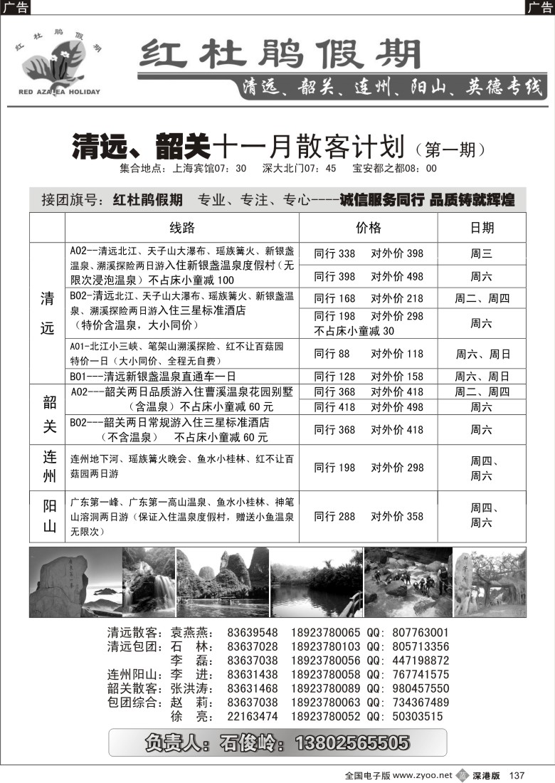 b黑137  红杜鹃假期清远韶关连州散客计划（石俊岭）137