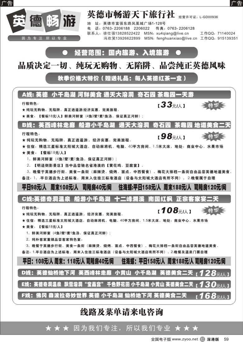 r黑059  畅游英德59