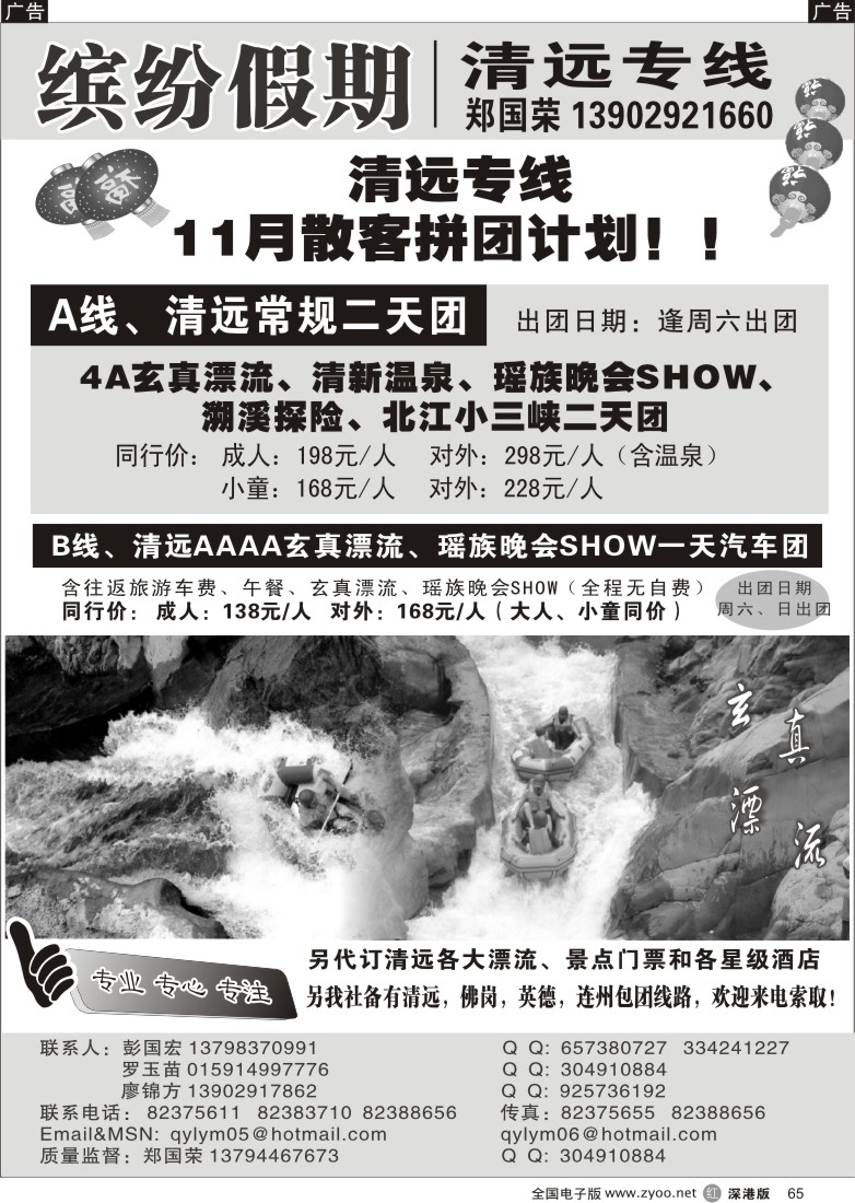 r黑065  缤纷假期—清远专线11计划（郑国荣彭国宏）65