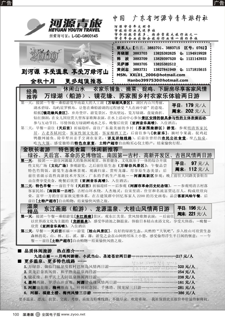 r黑100  河源青旅100